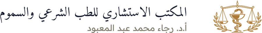 أ.د. رجاء عبد المعبود