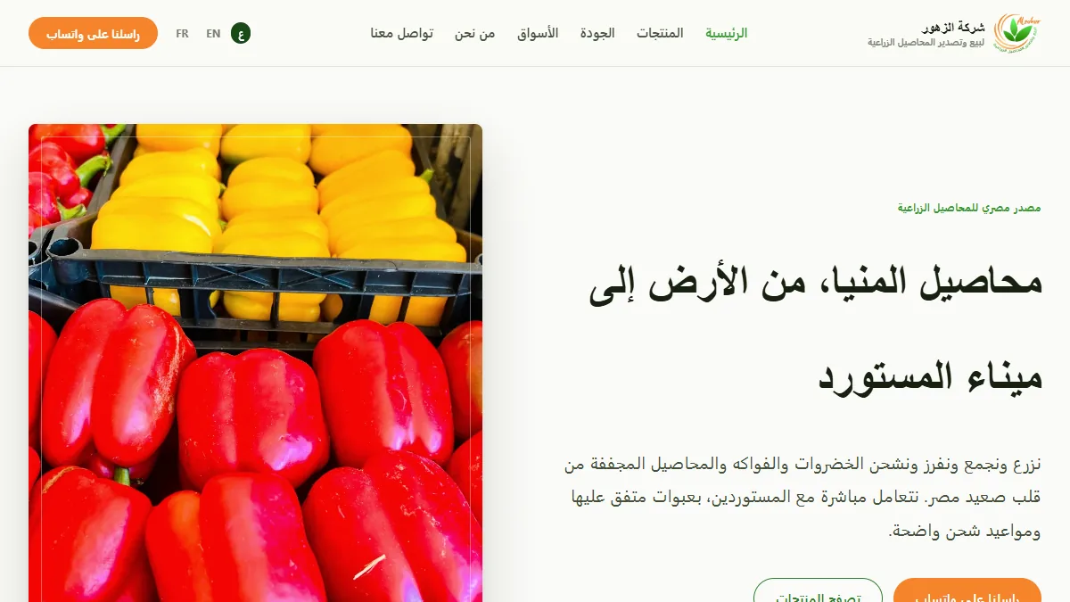 شركة الزهور