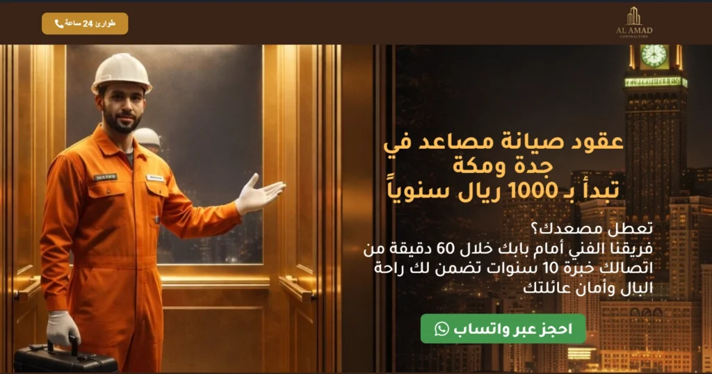 صيانة مصاعد