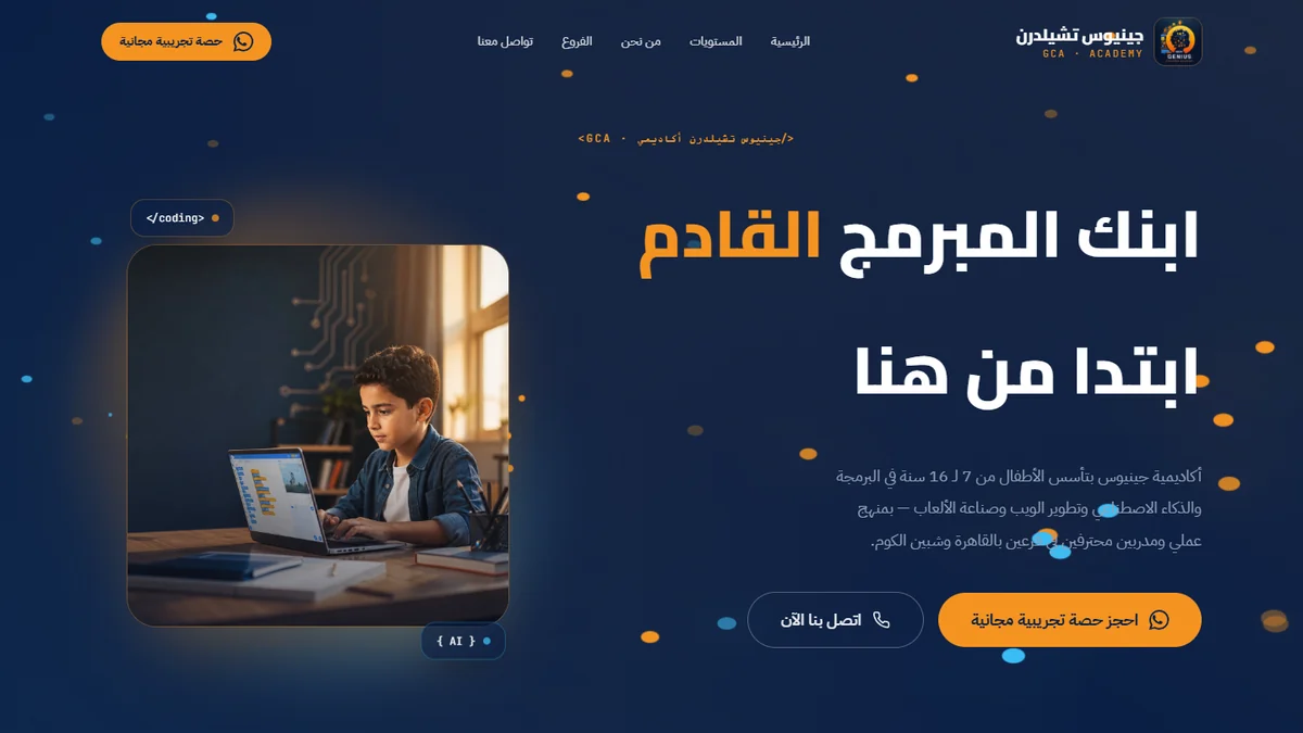 أكاديمية جينيوس