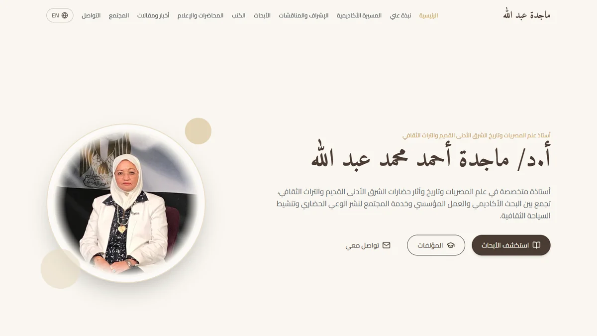 أ.د. ماجدة عبدالله