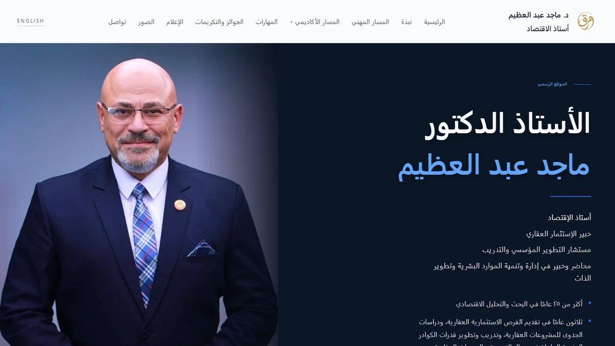 أ.د. ماجد عبد العظيم